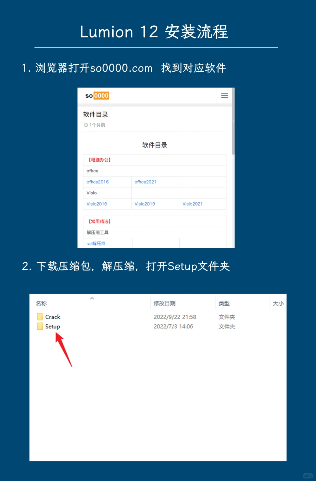 Lumion12.0软件安装教程