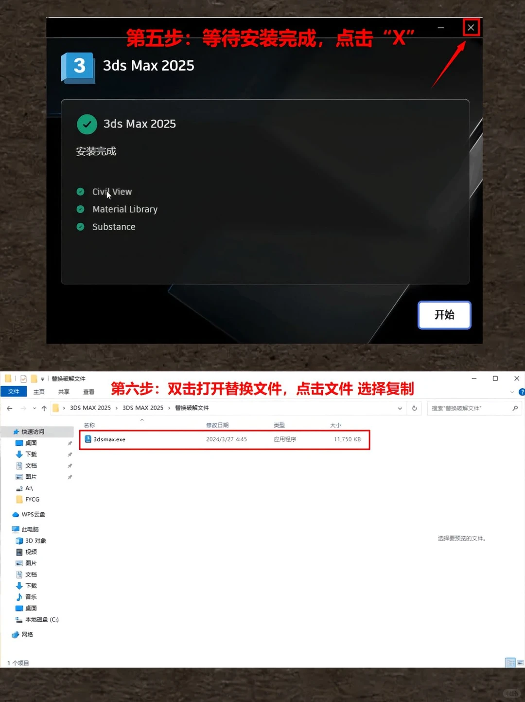 2025最新3dsmax安装包及安装教程！拿走不谢