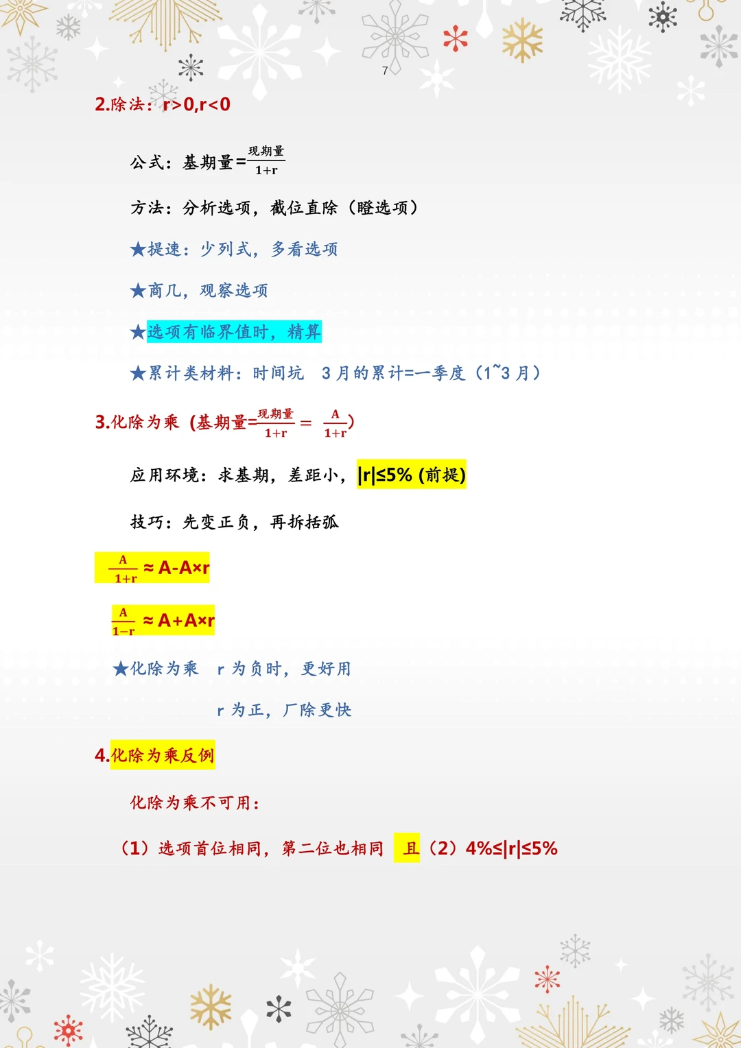 高照资料分析3+2知识点梳理1.0｜附免费PDF版
