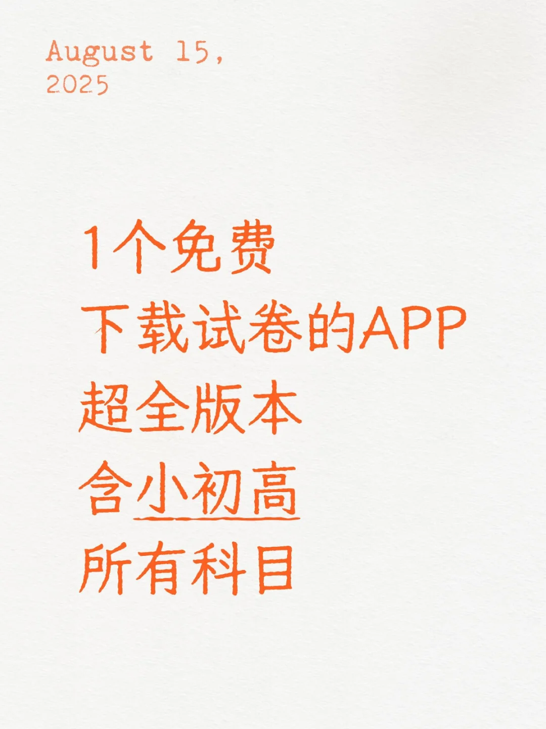 免费试卷下载器，学习刷题神器🏆