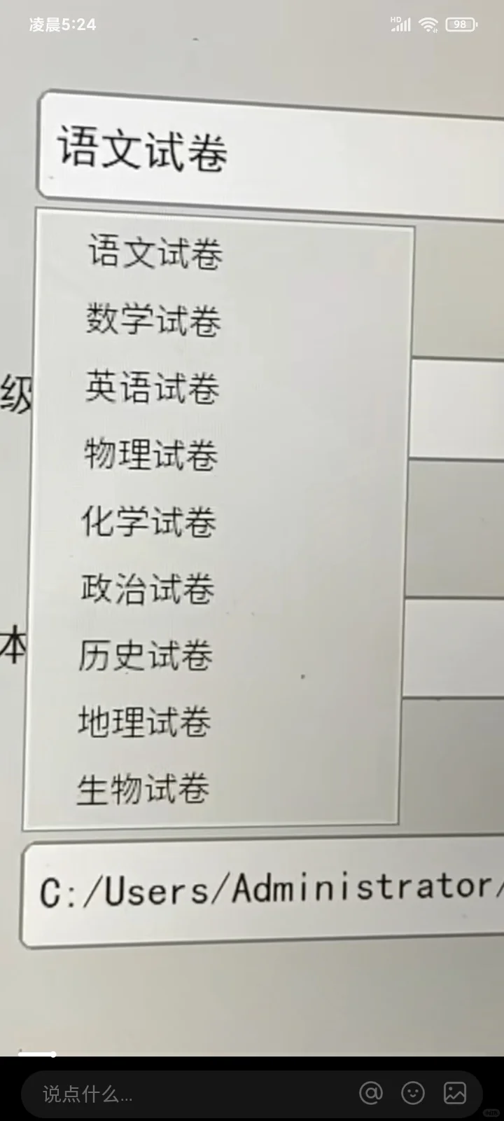 免费试卷下载器，学习刷题神器🏆