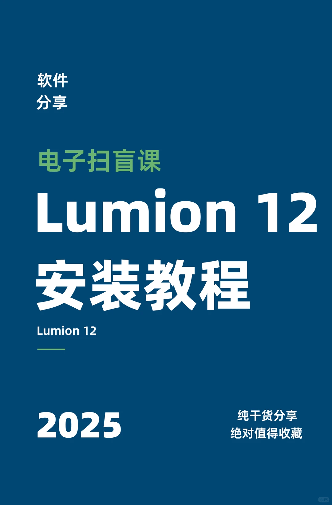 Lumion12.0软件安装教程