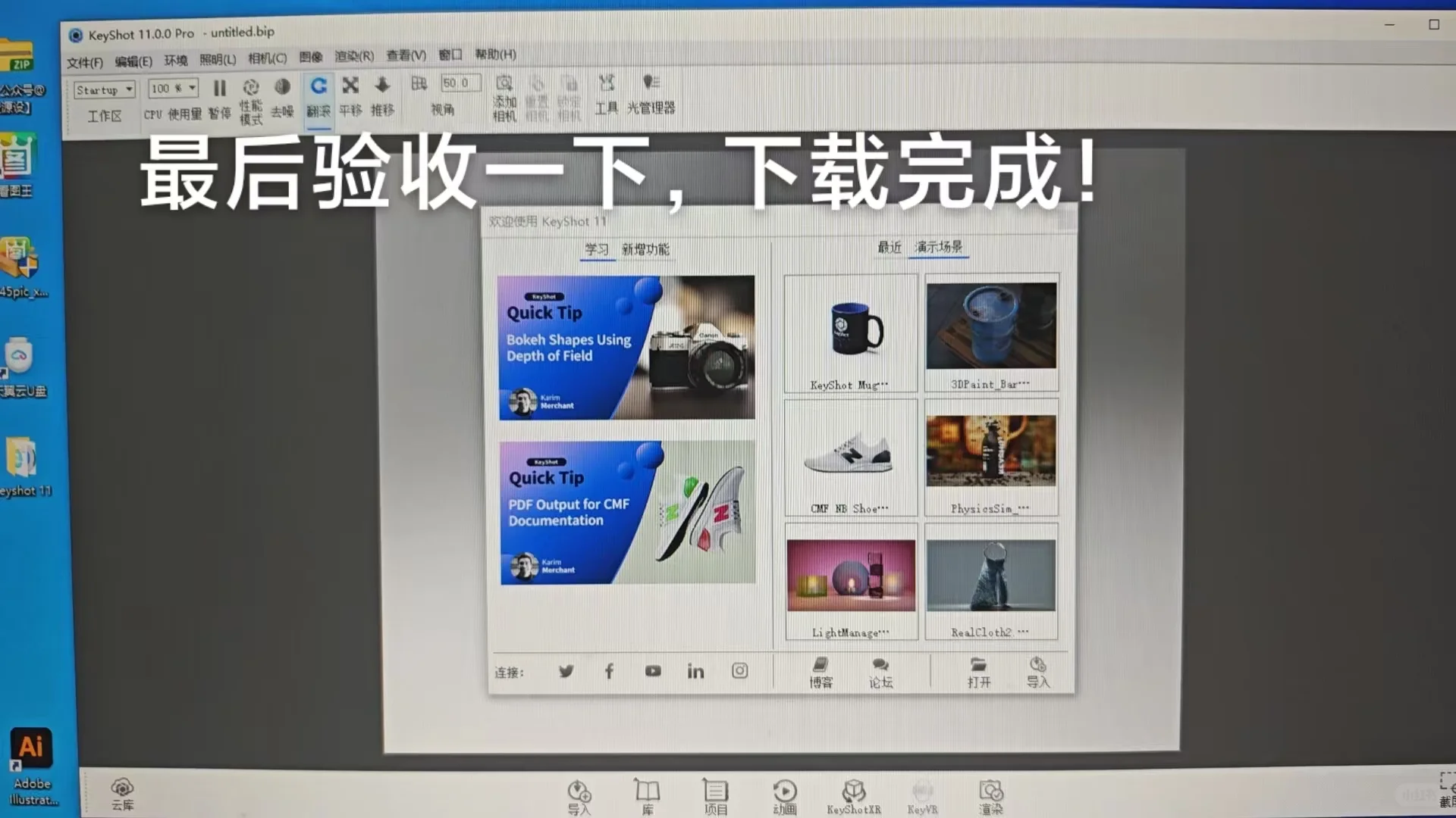 keyshot安装包不会下载？