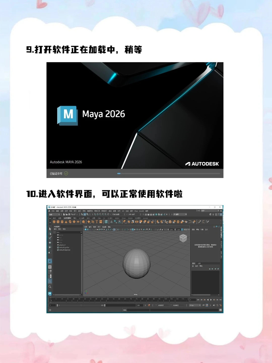 MAYA新版安装包 无偿分享 附详细教程🔥