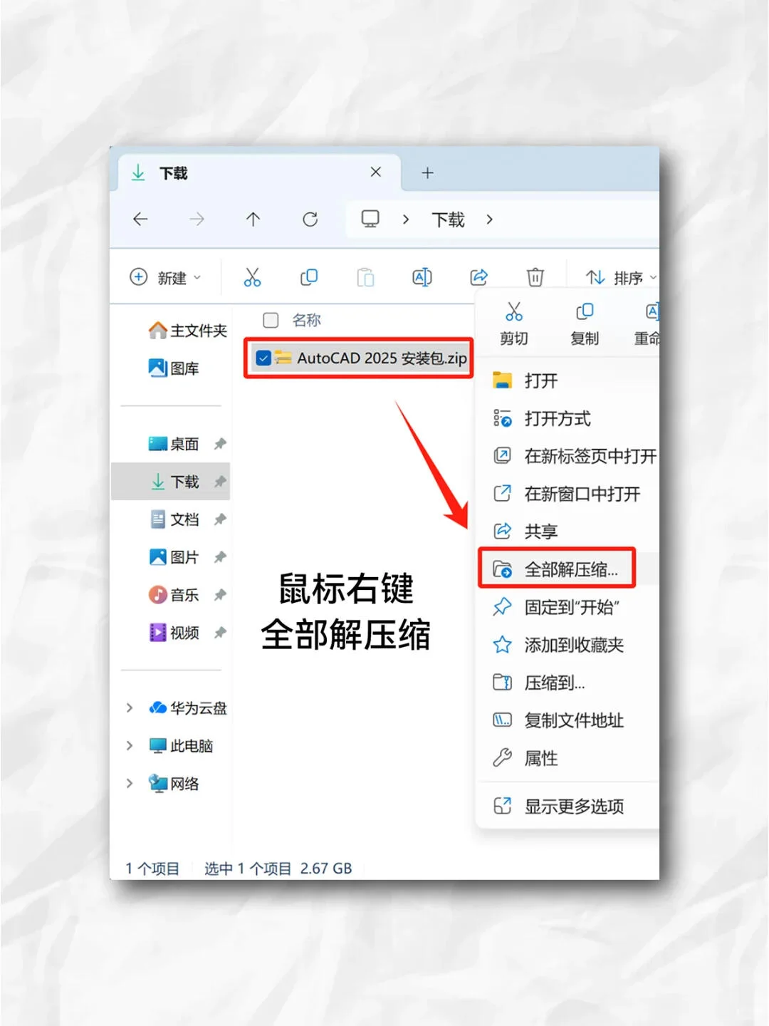 一图一文教你安装cad