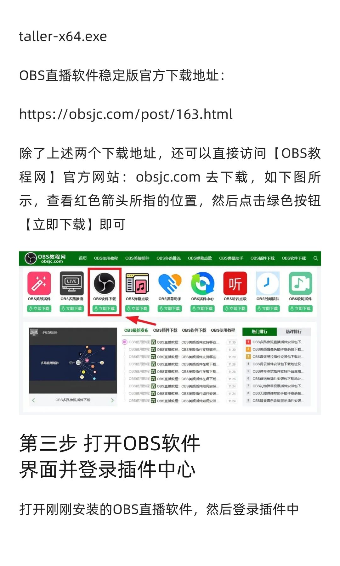 OBS插件中心在哪下载？如何安装？