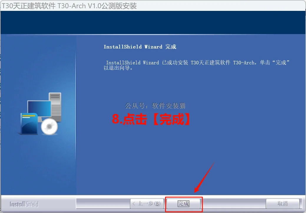 天正T30V1.0安装教程/步骤（附带安装包）