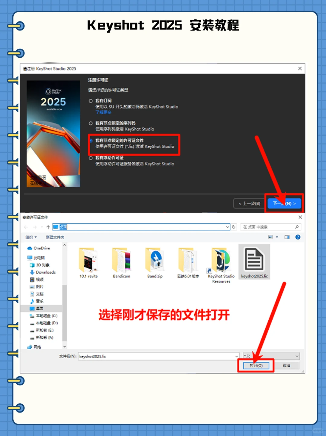 Keyshot 安装教程