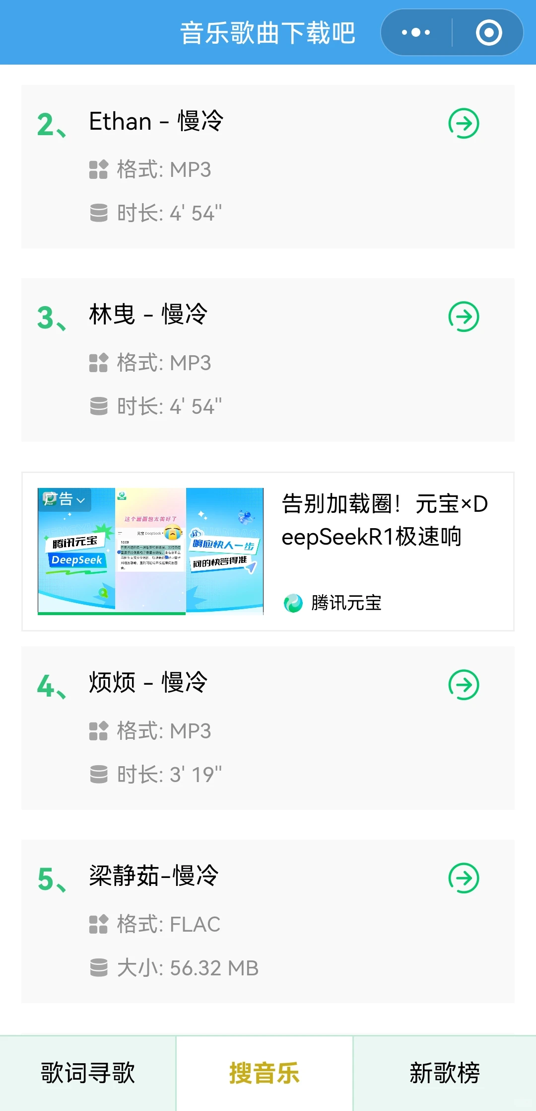 真！免费音乐下载