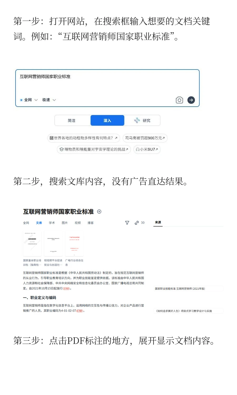 百度文库免费下载的神操作，3步搞定