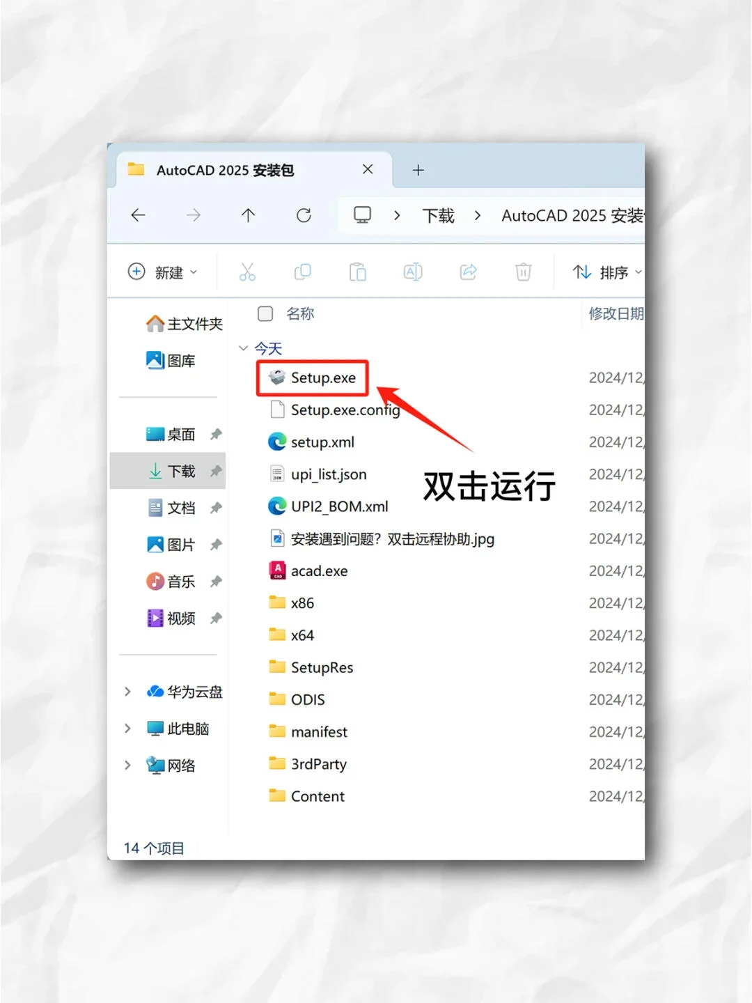 一图一文教你安装cad