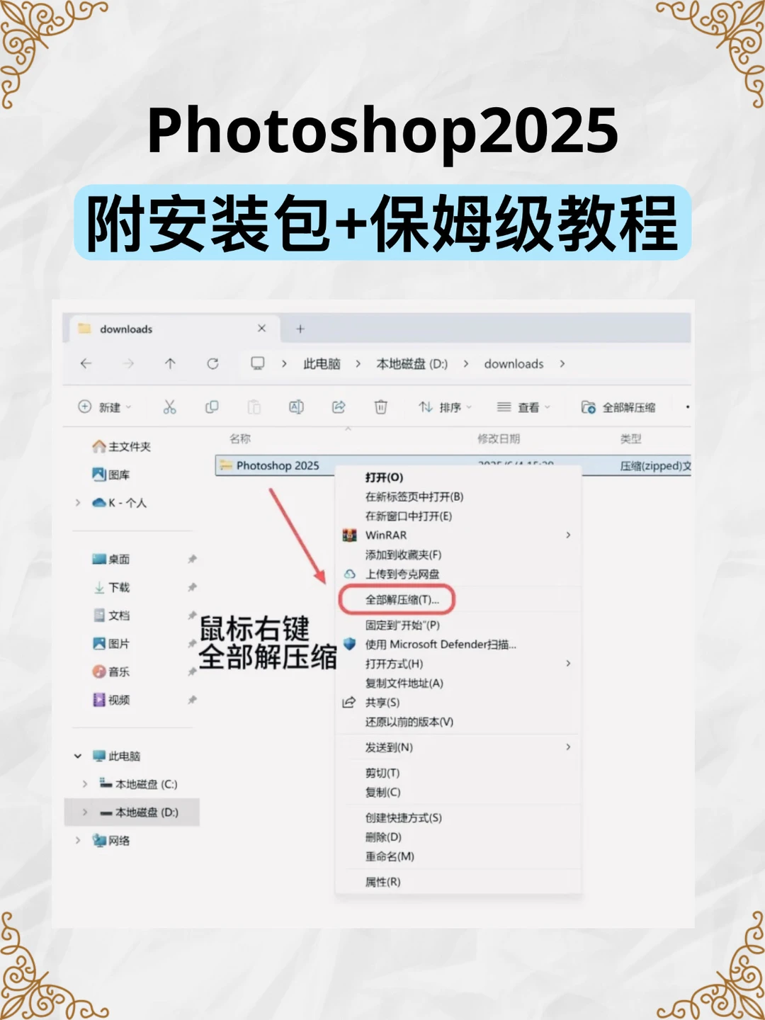 2025 PS安装包 附详细安装方法