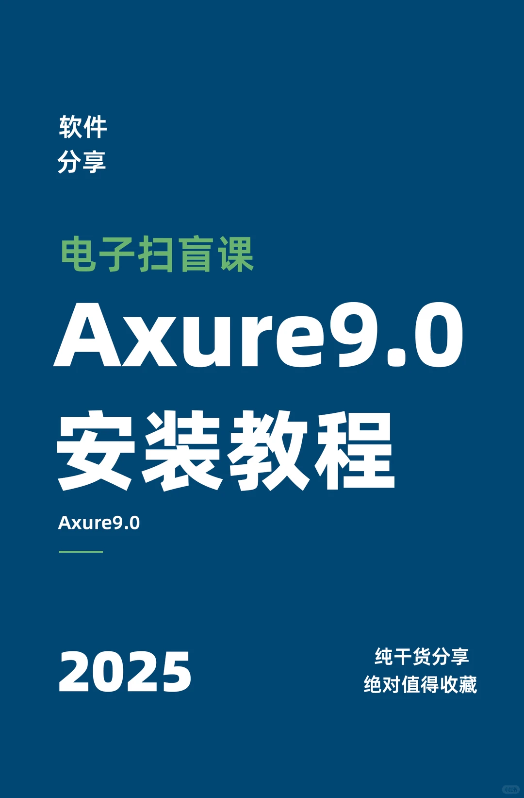 Axure9软件安装教程