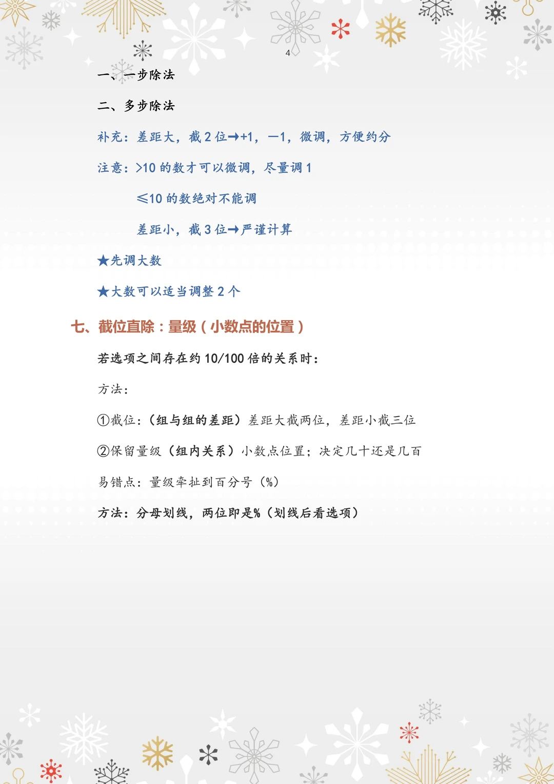 高照资料分析3+2知识点梳理1.0｜附免费PDF版