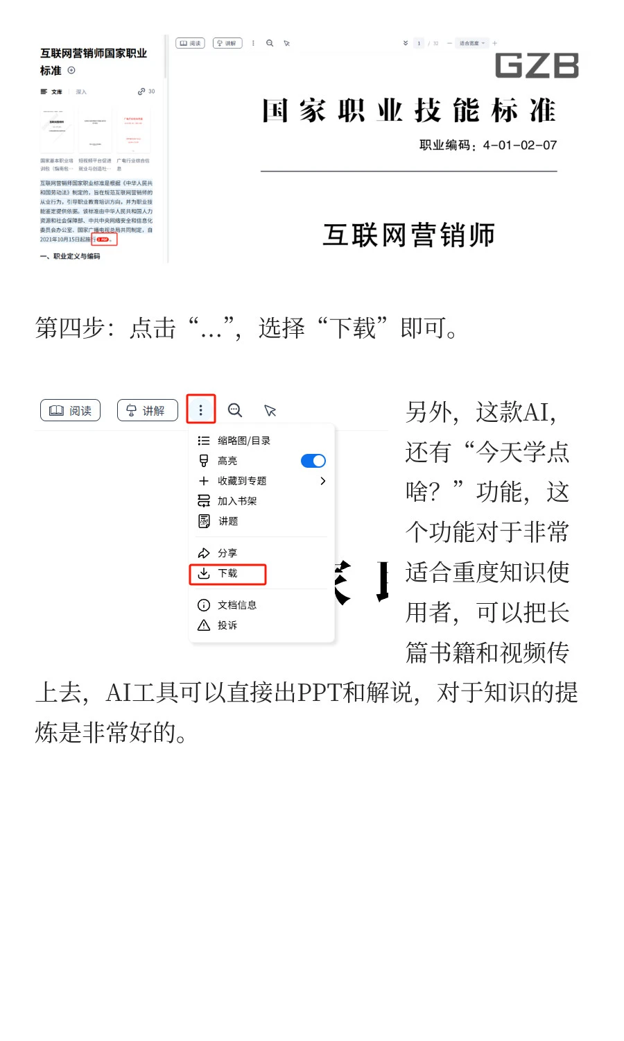百度文库免费下载的神操作，3步搞定