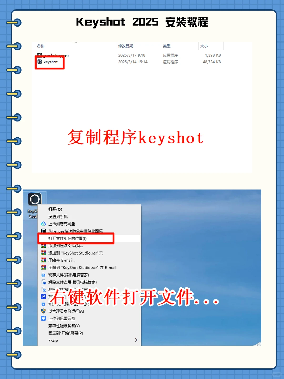 Keyshot 安装教程