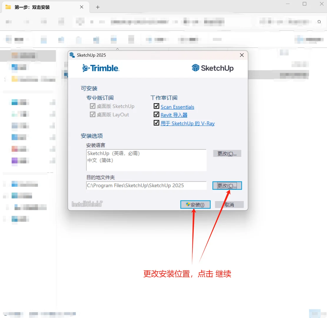 SU草图大师｜安装包自取，无需网盘！