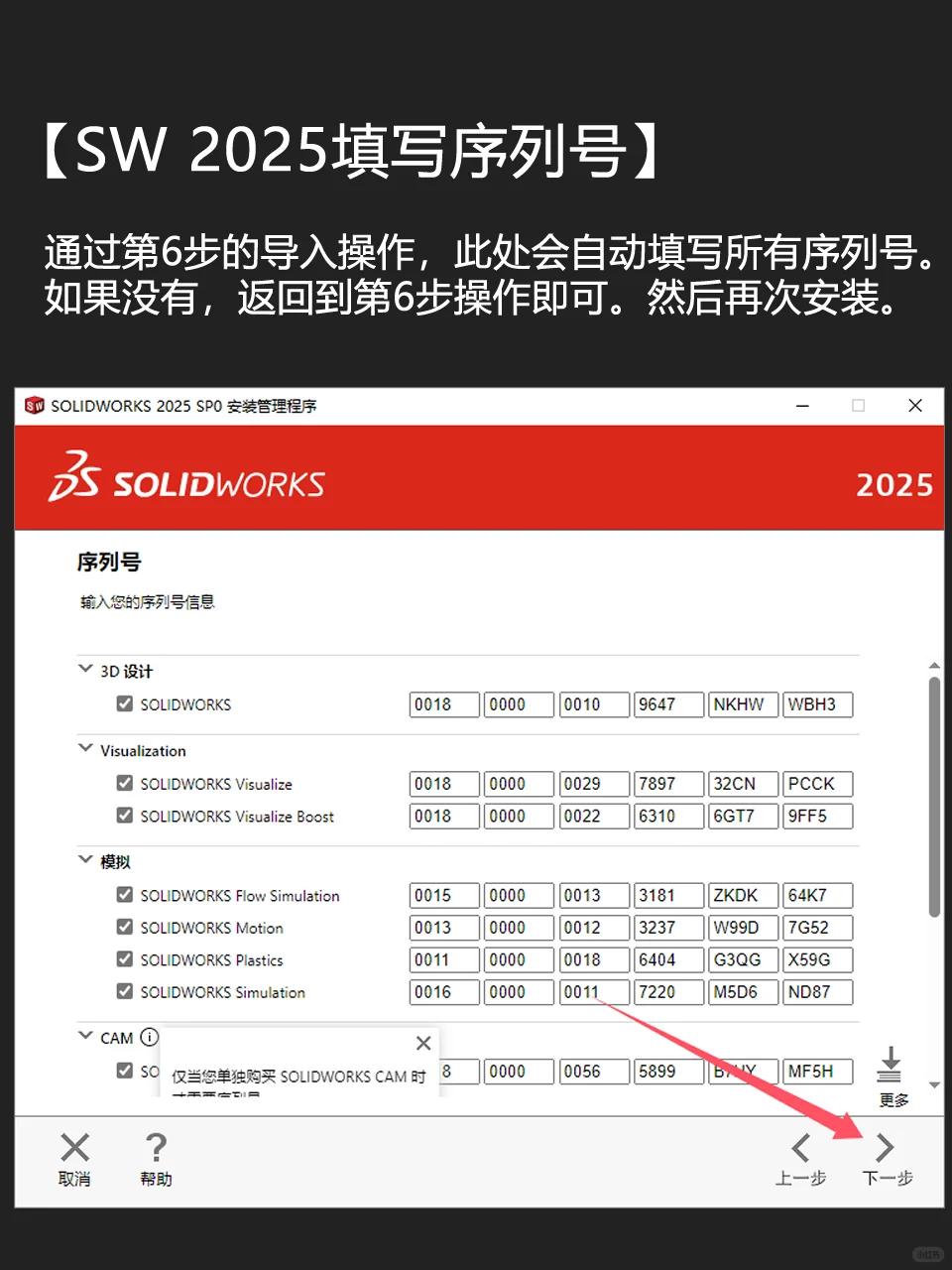 solidworks安装：solidworks下载安装教程