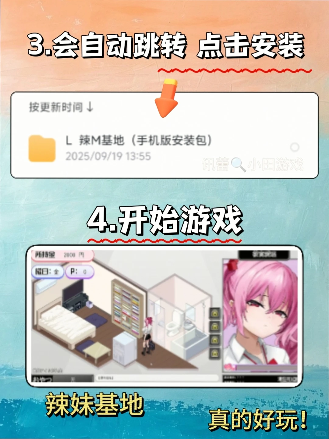 辣妹基地手机版安装教程来了