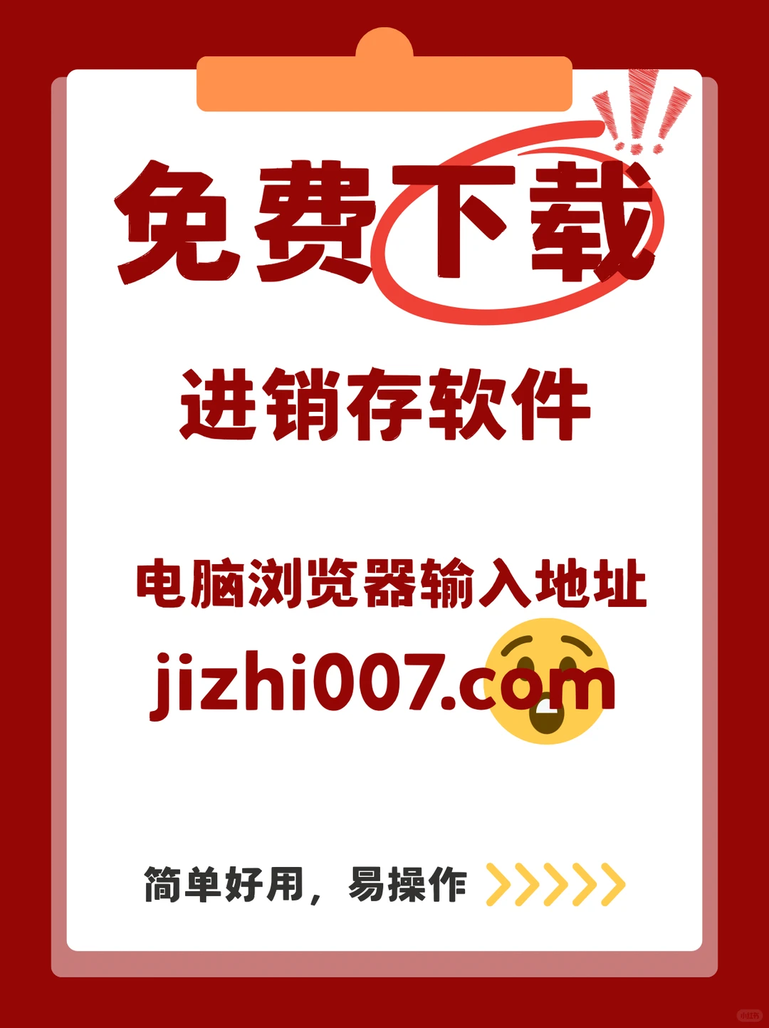 电脑版进销存免费版官方正版免费下载