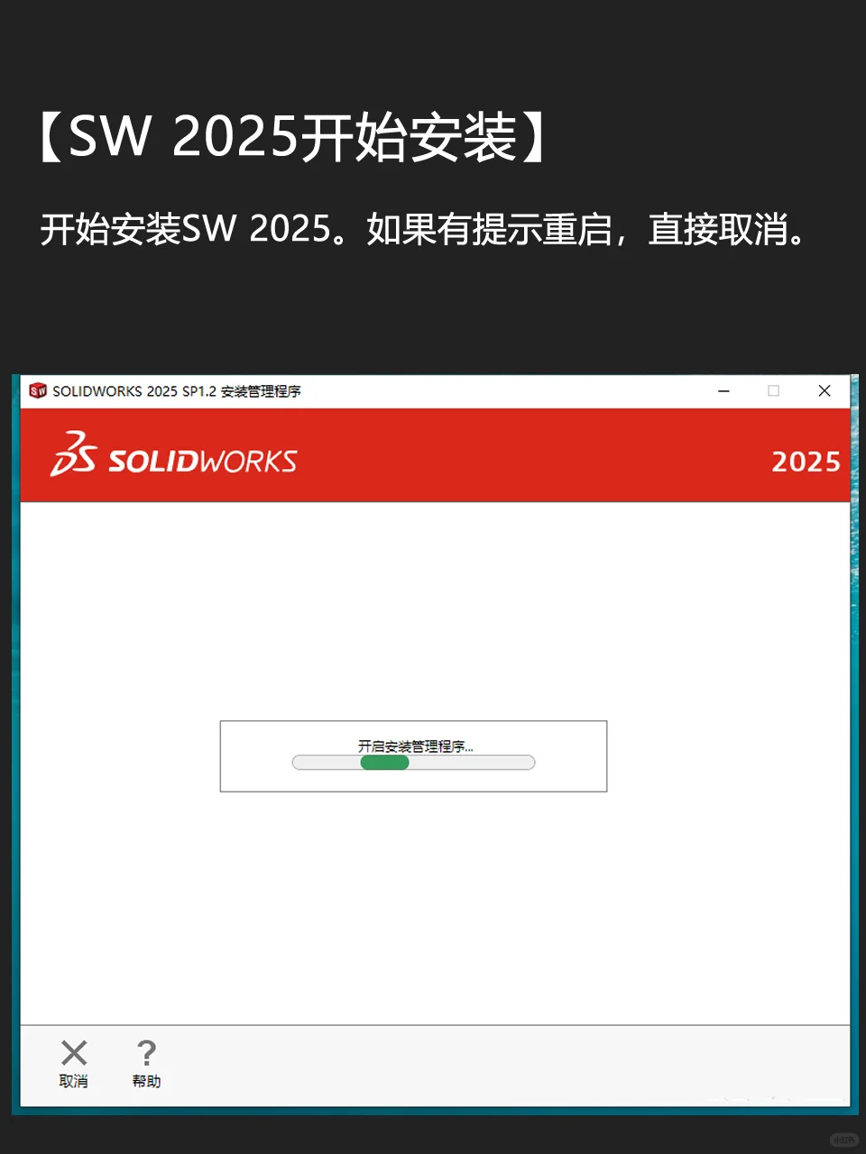 solidworks安装：solidworks下载安装教程