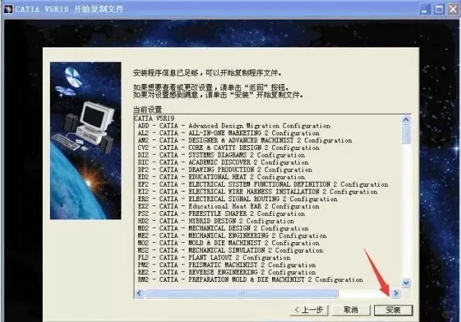 Catia V5R19软件安装教程、安装包下载