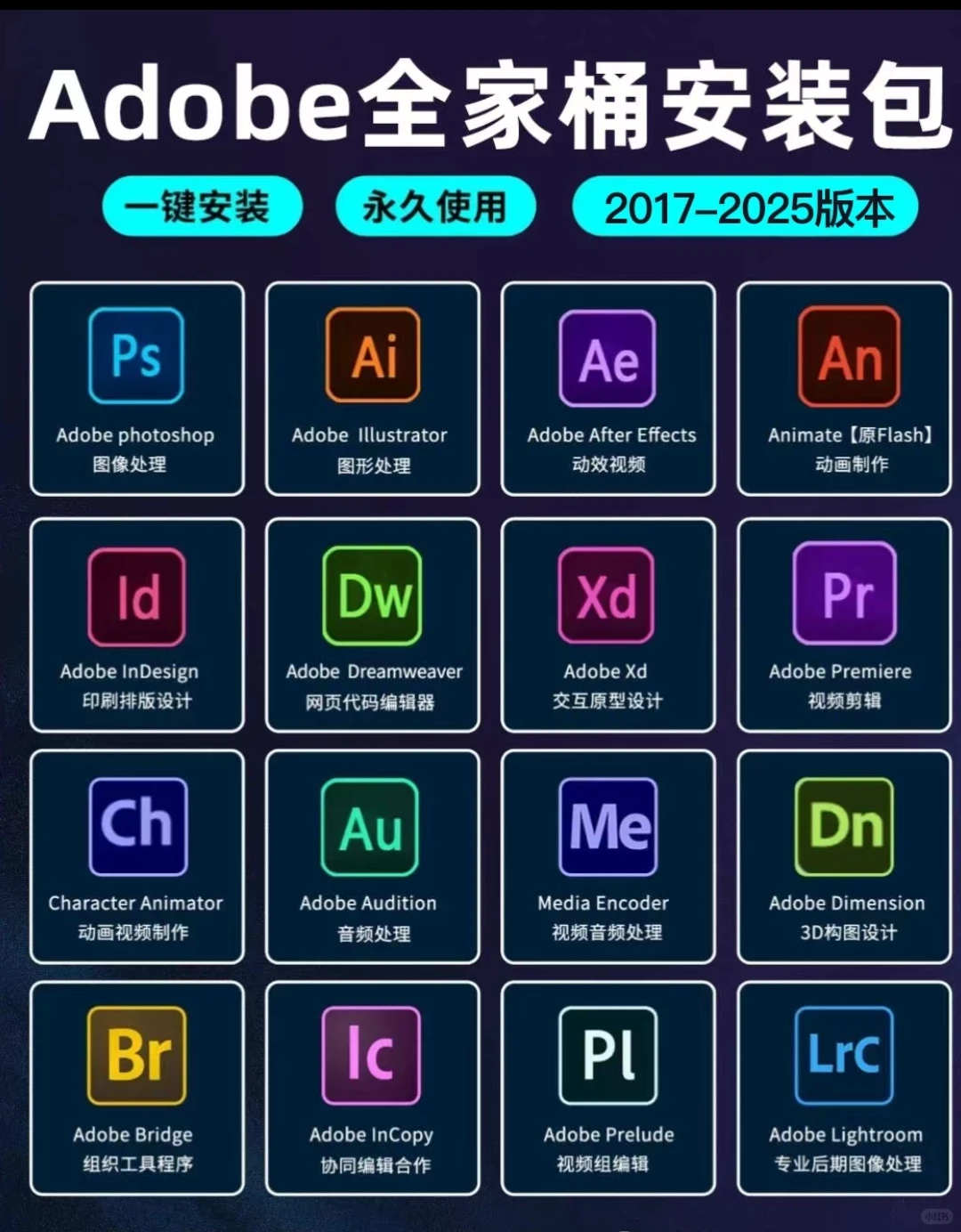 adobe 全家桶全版本（附详细安装）