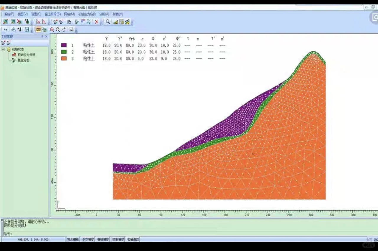 理正边坡综合治理软件下载安装