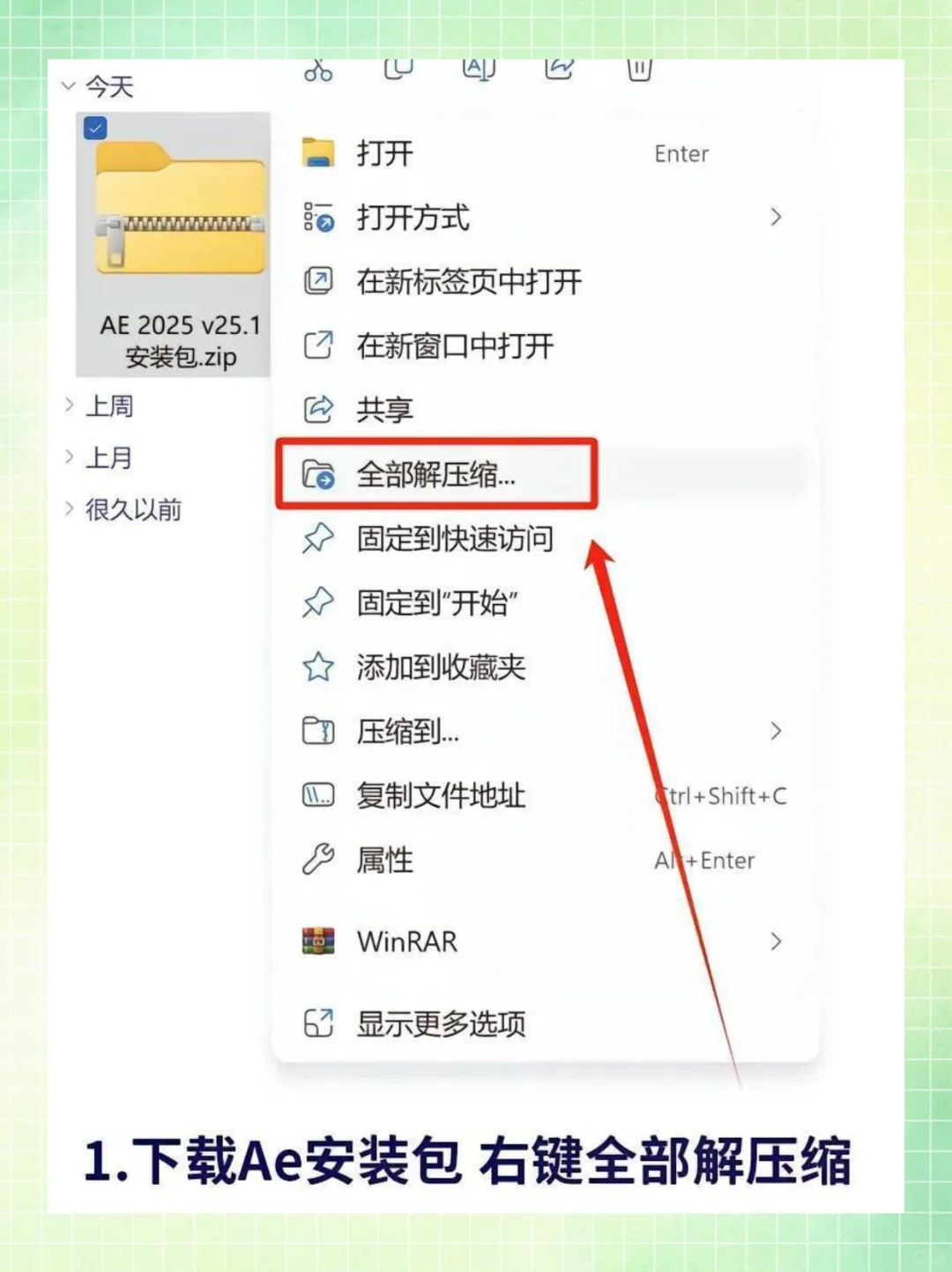 Ae安装包➕教程2025新版 拿走不谢