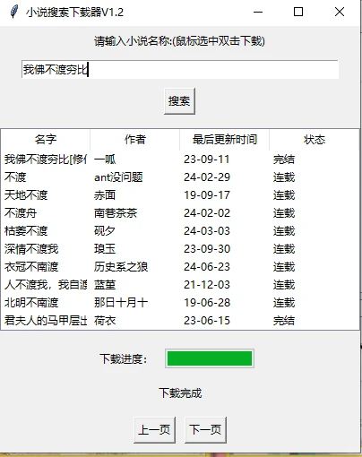 免费小说下载软件，好用到爆