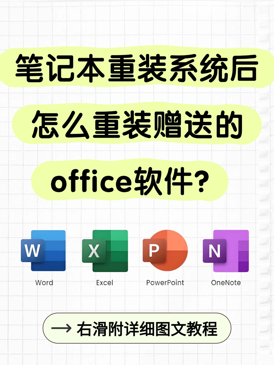 office免费版安装包＋激活教程
