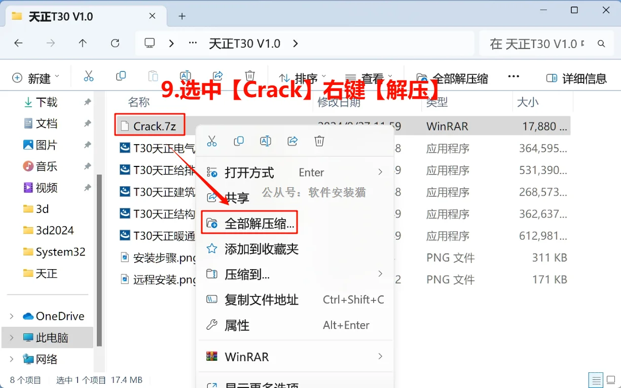 天正T30V1.0安装教程/步骤（附带安装包）