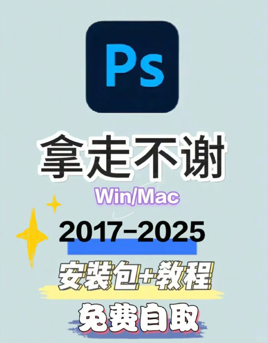 全版本PS（2017-2025）附安装教程🀄️