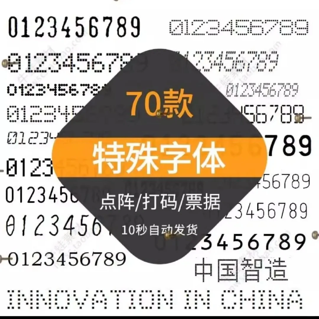 特殊字体安装包｜70款中英文办公必备✍