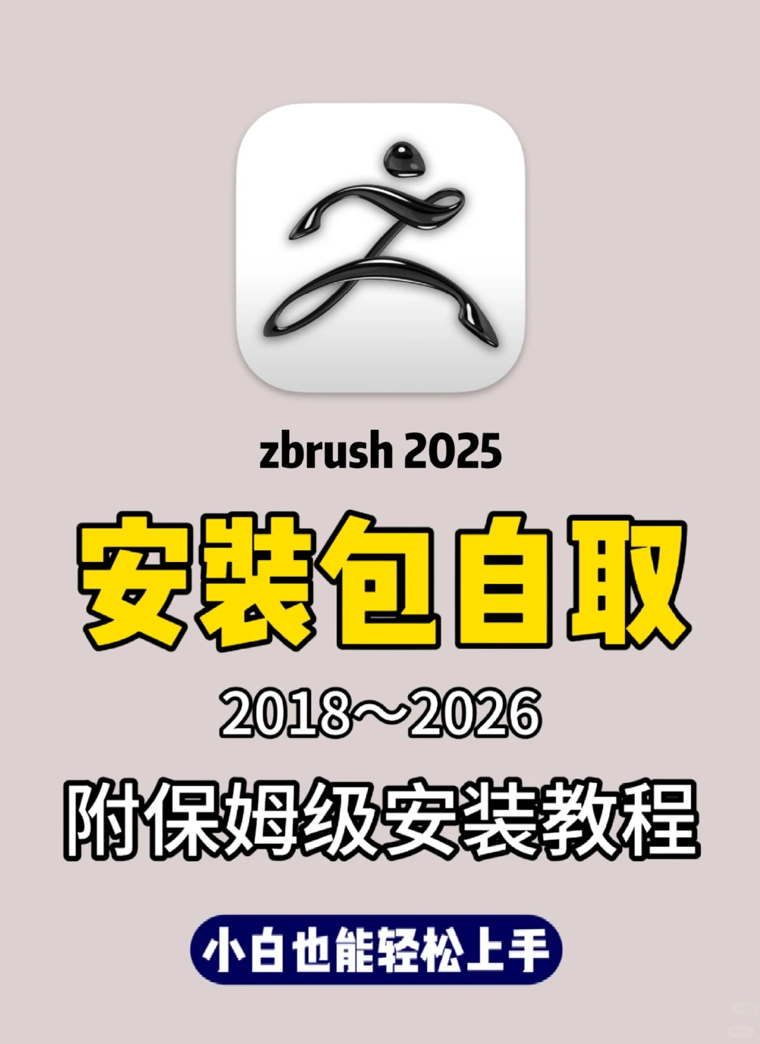 zbrush最新版安装包分享附安装教程 手慢无