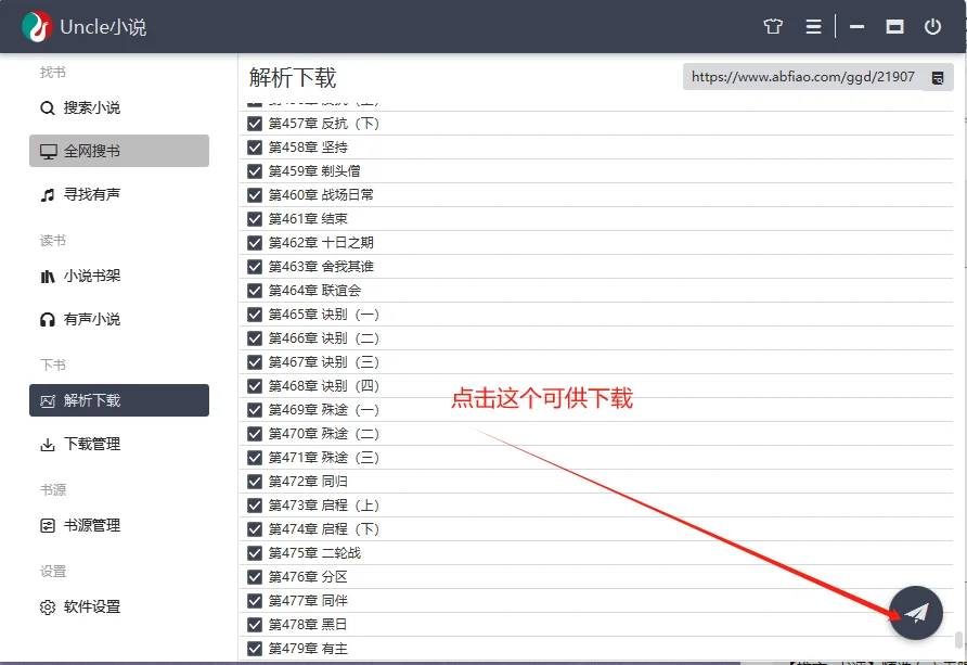 免费小说下载软件，好用到爆