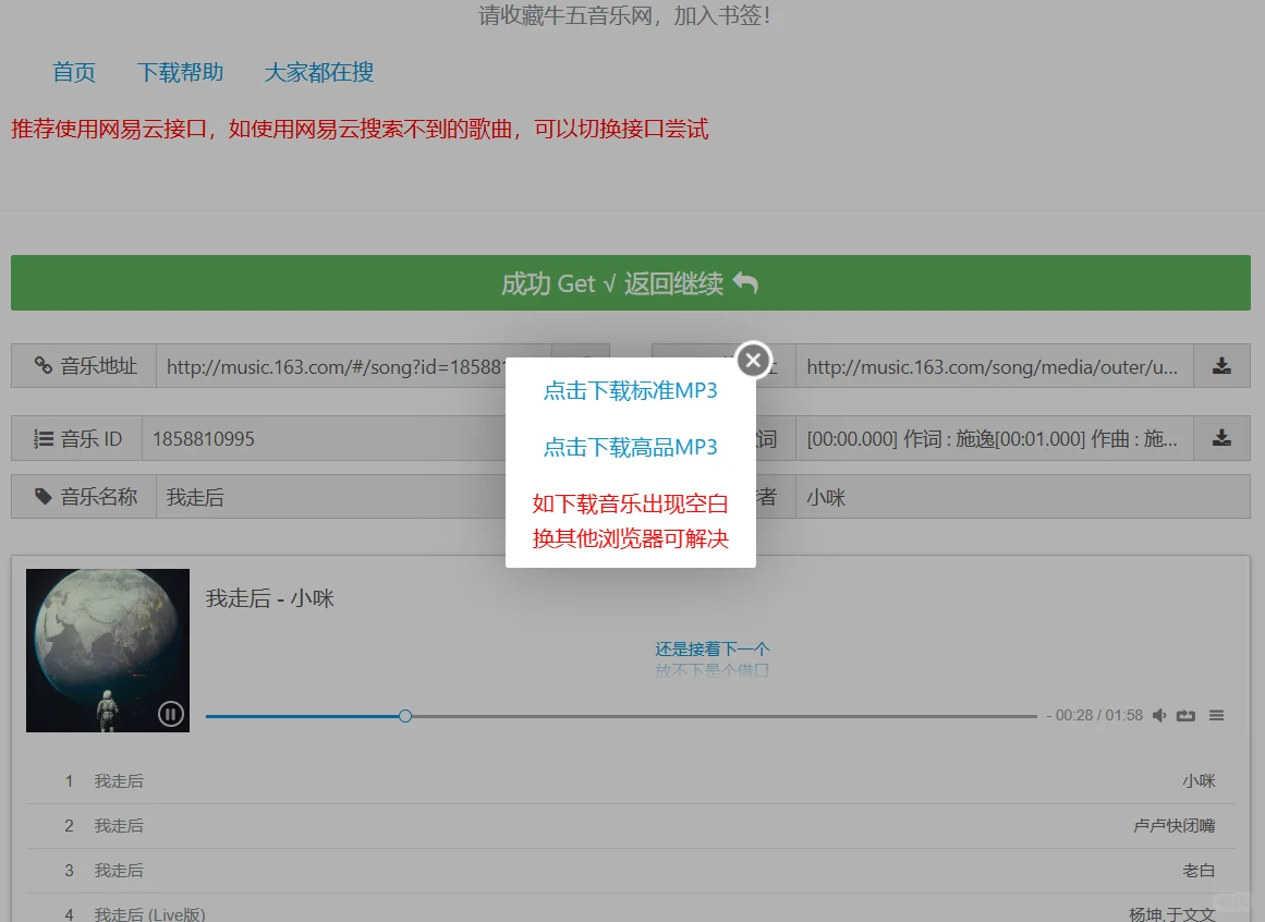 真！免费音乐下载