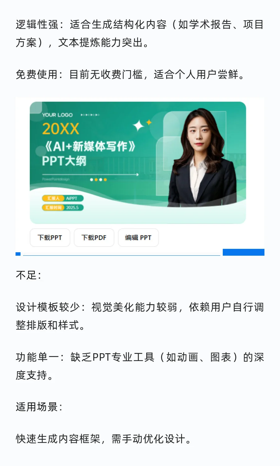 4个免费AI生成PPT工具！免费下载且不限次数