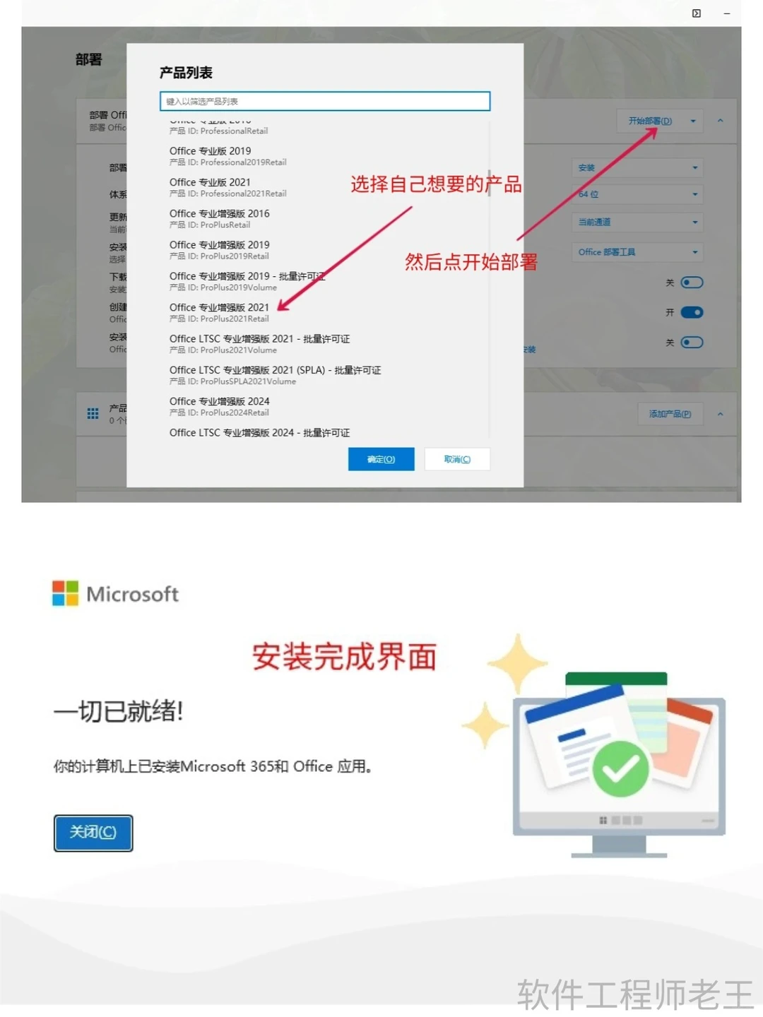office免费版安装包＋激活教程