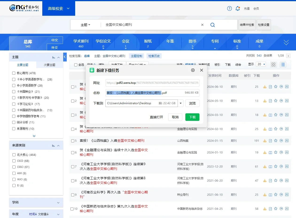不必会员，免费下载知网文献！