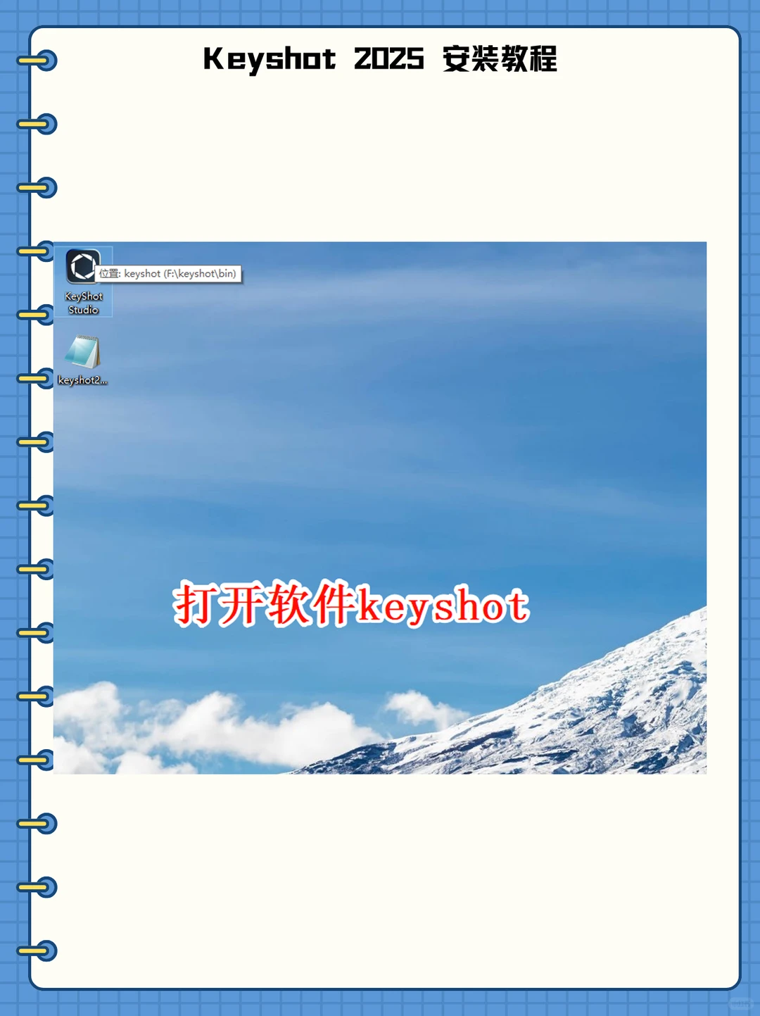 Keyshot 安装教程