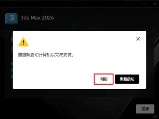 3ds MAX2024软件安装教程安装包下载