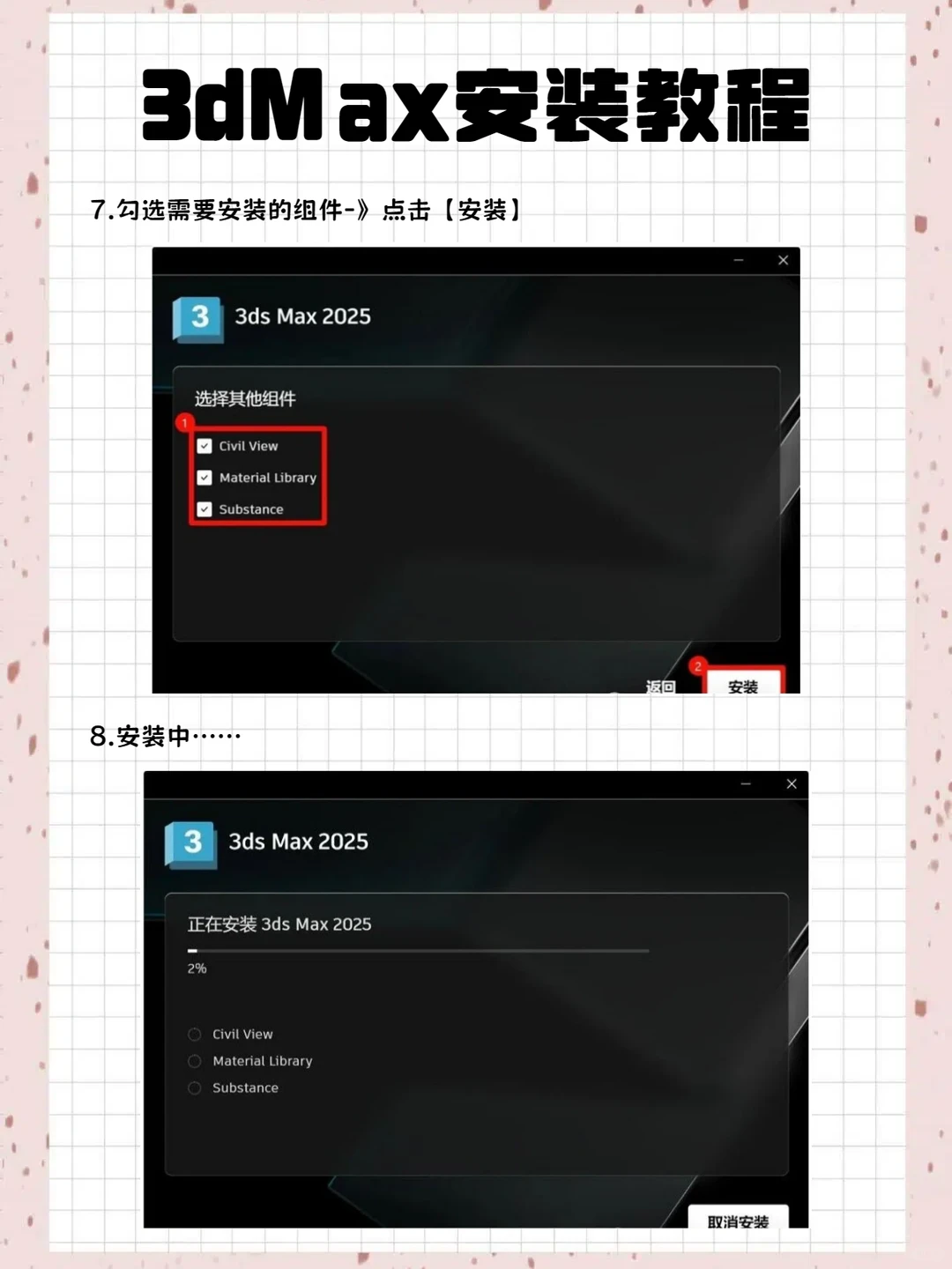 3dmax2025安装包免费下载教程🔥手慢无！