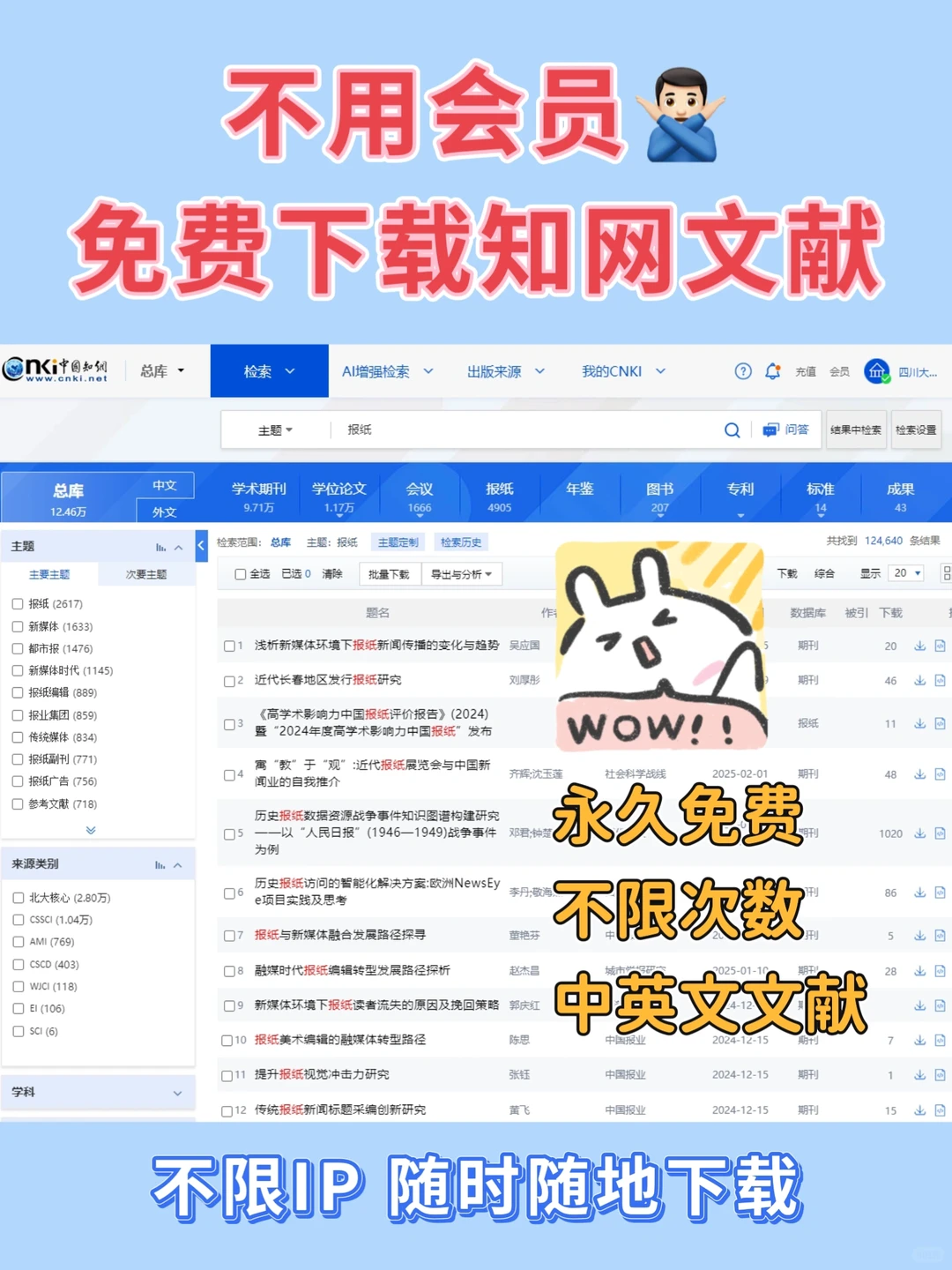 不必会员，免费下载知网文献！