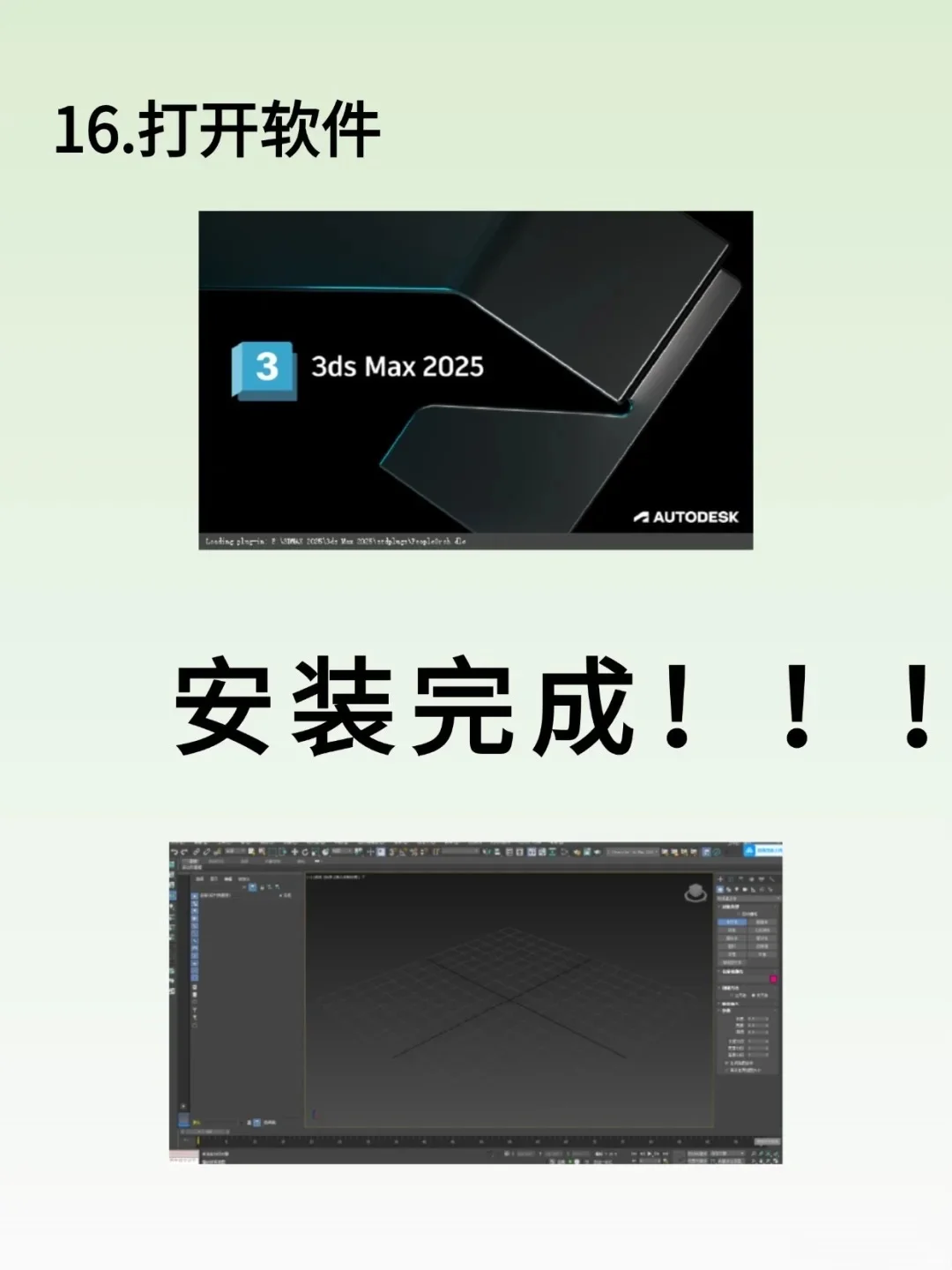 3dmax安装丝滑安装下载～