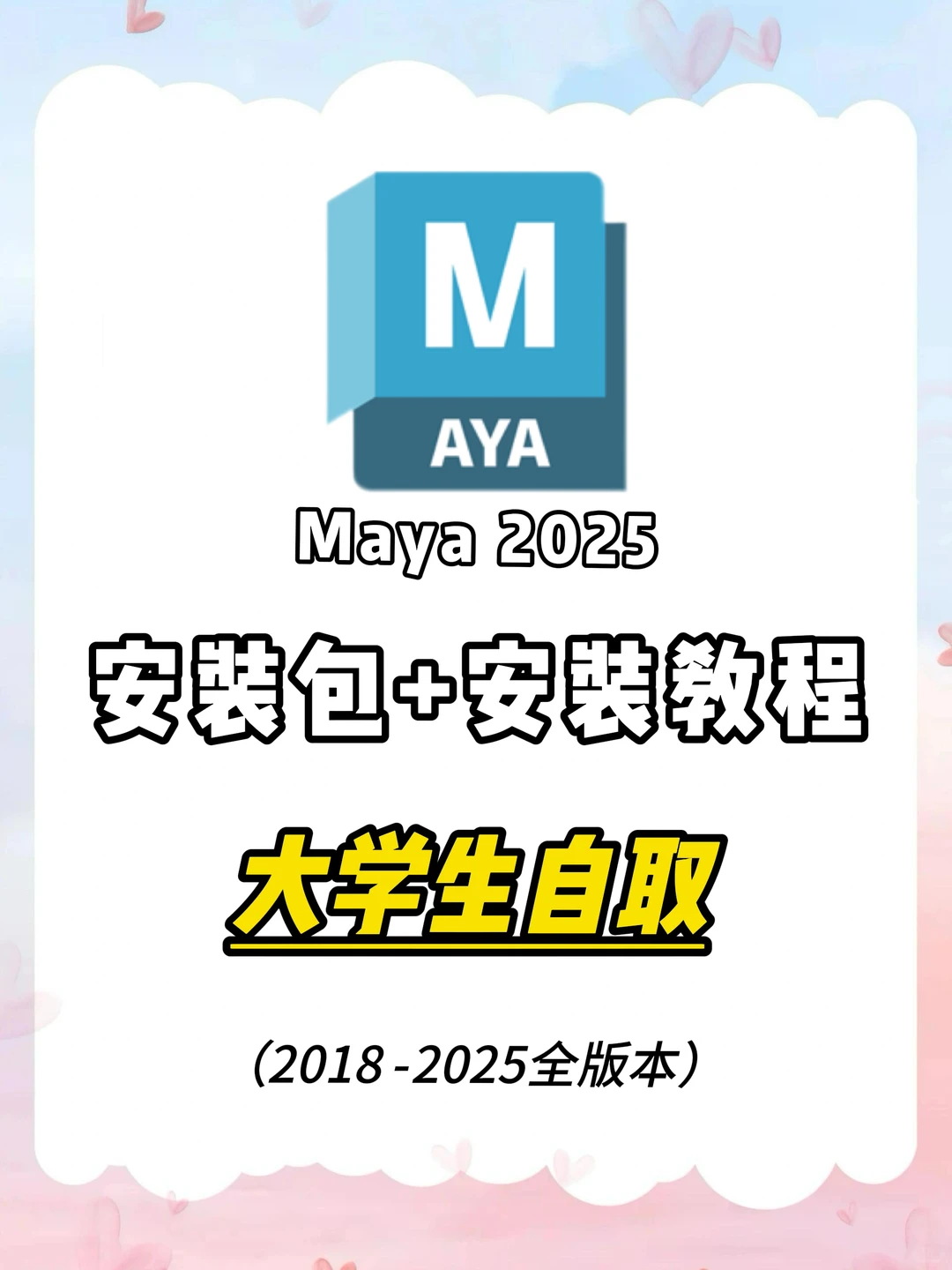 MAYA新版安装包 无偿分享 附详细教程🔥