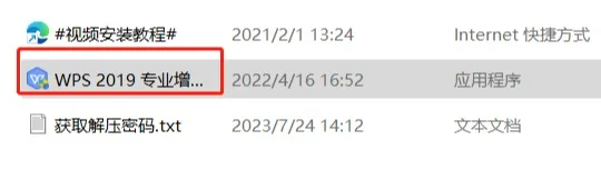 【最新】WPS安装教程，100%成功安装！