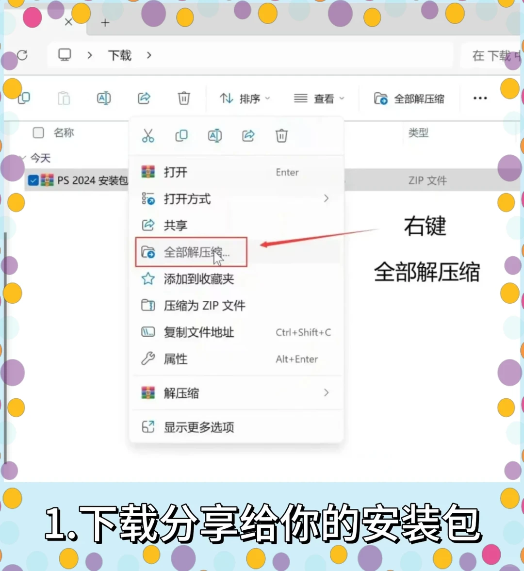 跟着我的教程安装PS，包成功的