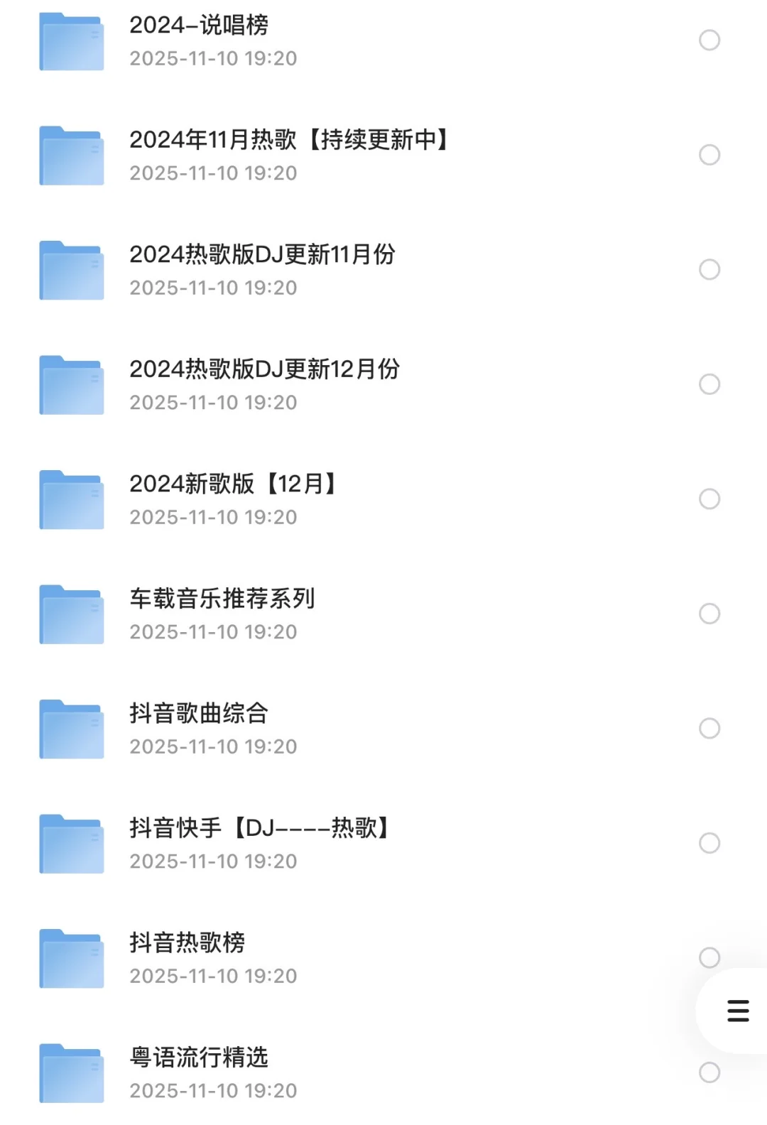 精心整理的车载音乐，无偿分享