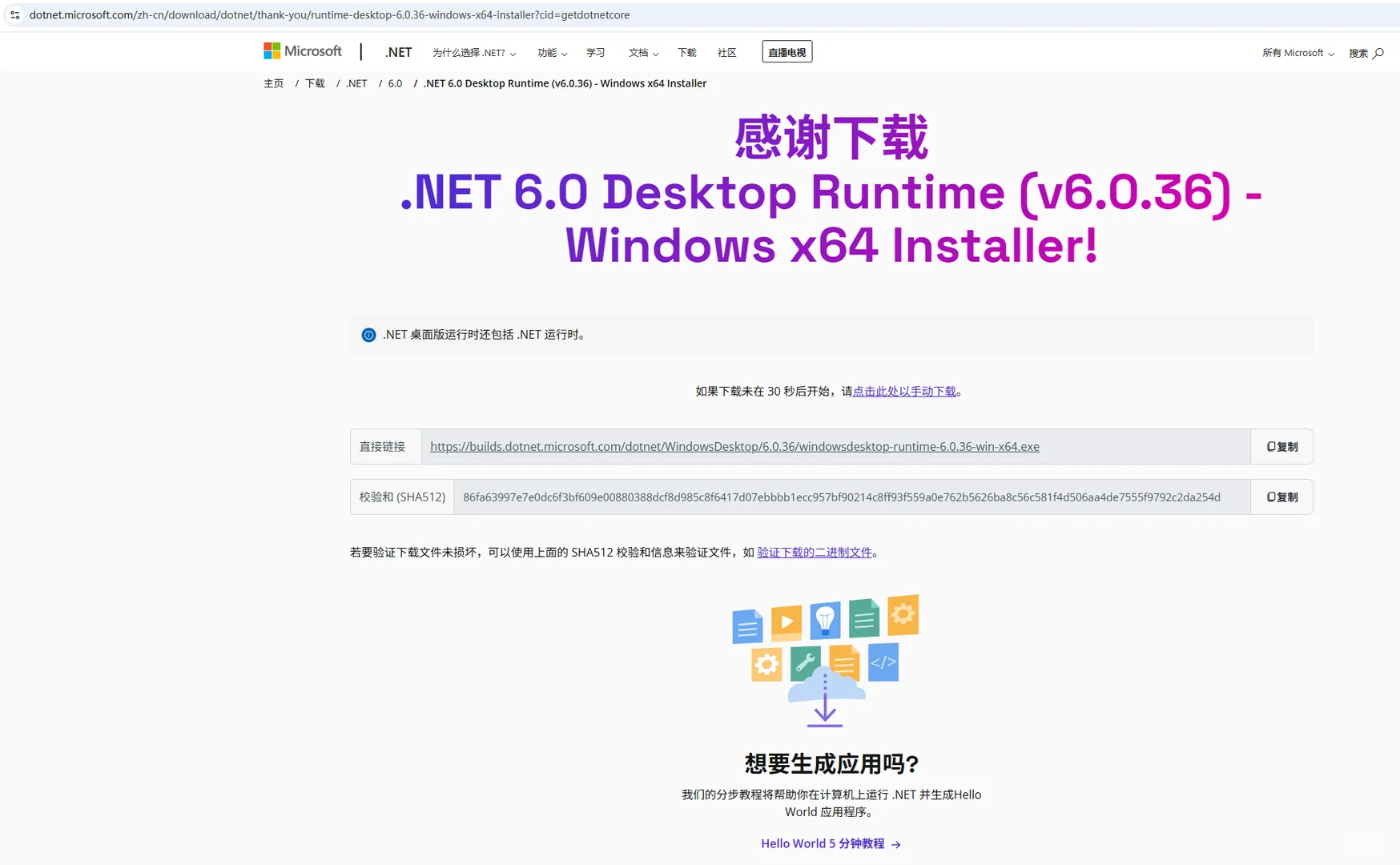 ComfyUI安装步骤九安装微软.NET运行库